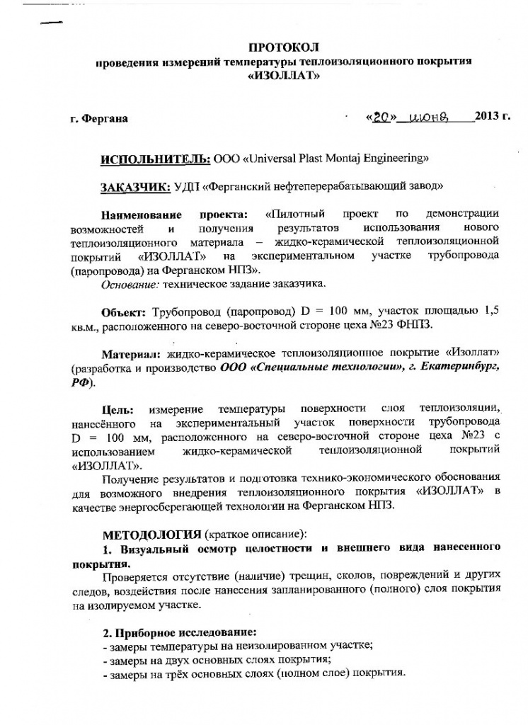 протокол Изолат1.jpg